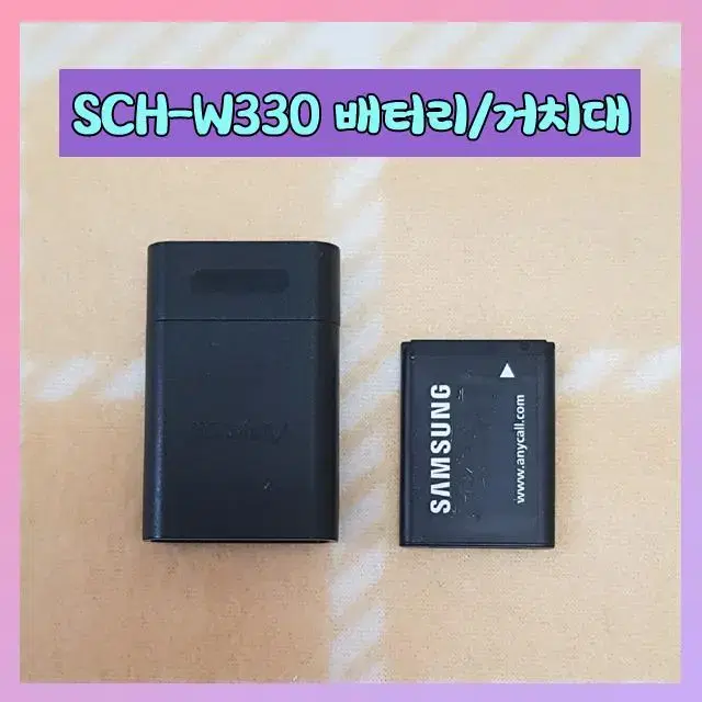 SCH-W330 배터리 ABCW3309BK/거치대 ABTH718BBK