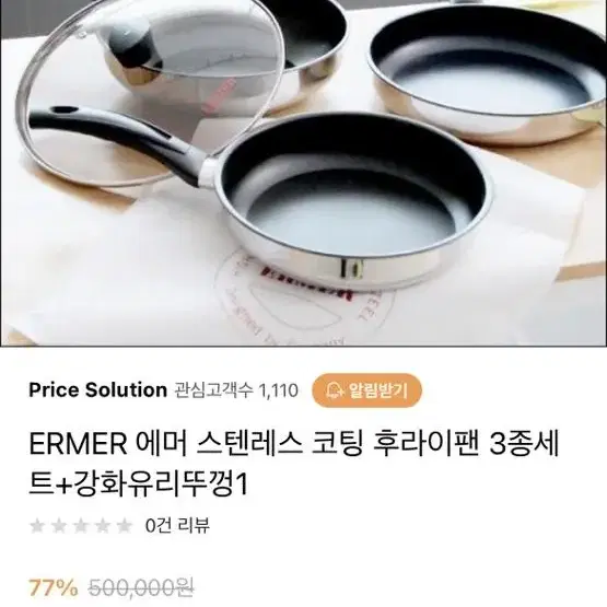 ERMER 에머 스텐레스 코팅 후라이팬 3종세트 미개봉 판매해요