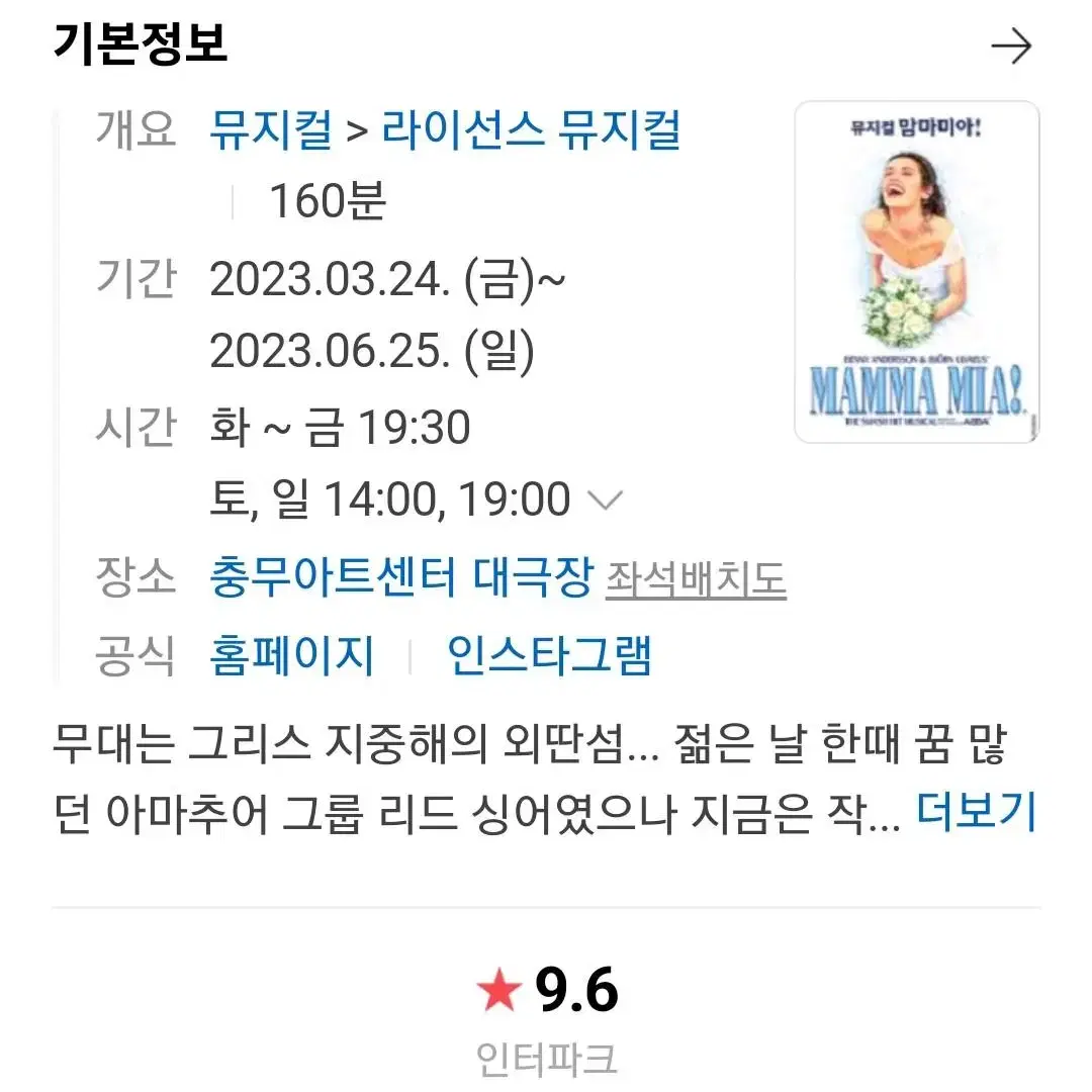 맘마미아 뮤지컬 티켓 2장 4.23 일요일 19:00(내일)