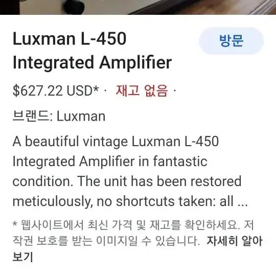 럭스만 LUXMAN 인티앰프  L-450