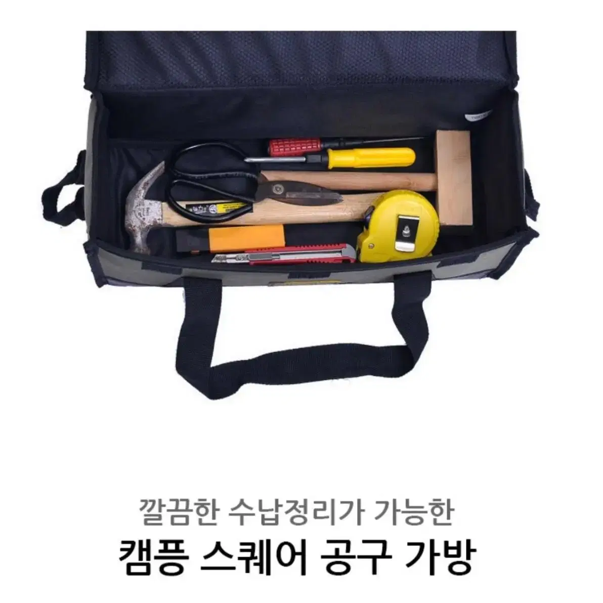 캠핑갈때 꼭 필요한 단조팩 공구 수납가방