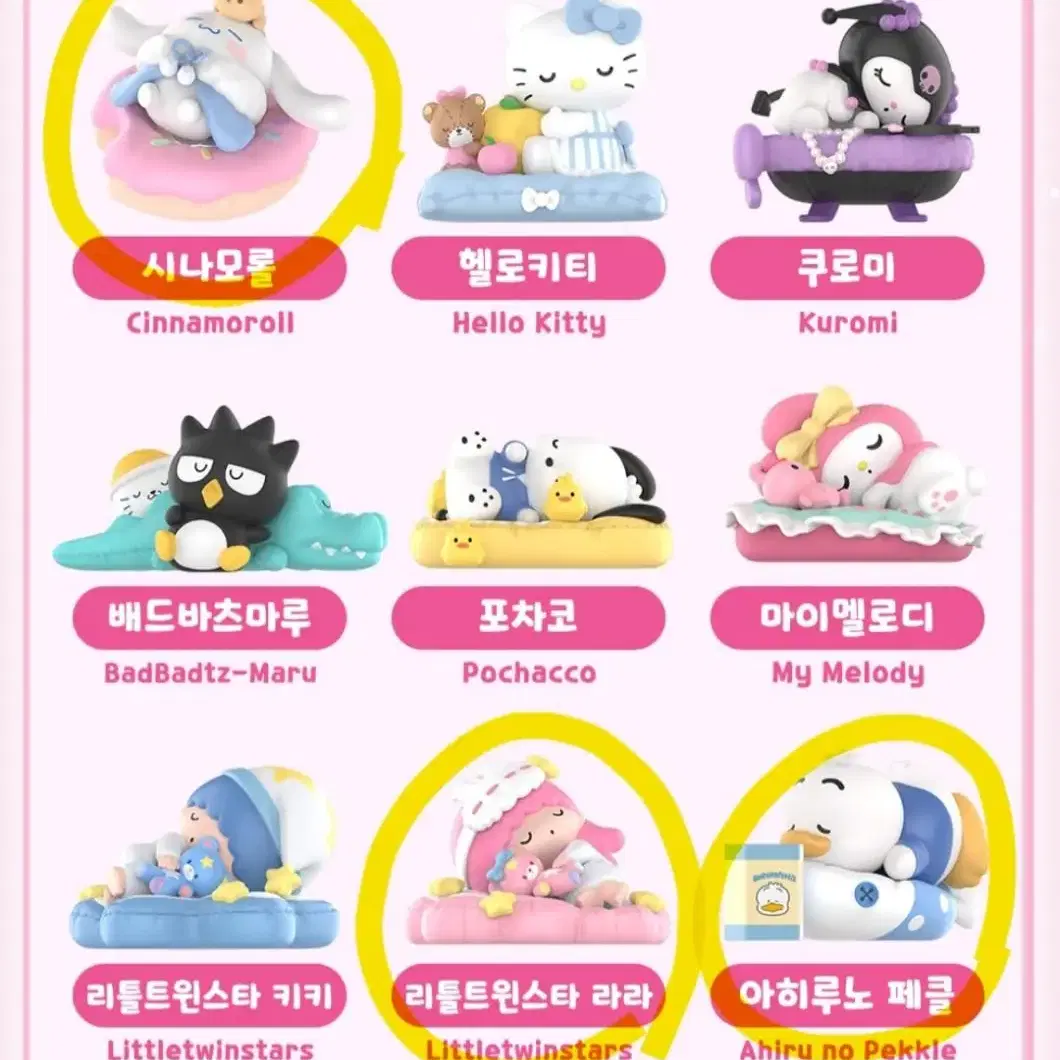 [3개 일괄] 팝마트 산리오 수면 시리즈 (시나모롤, 라라, 페클)