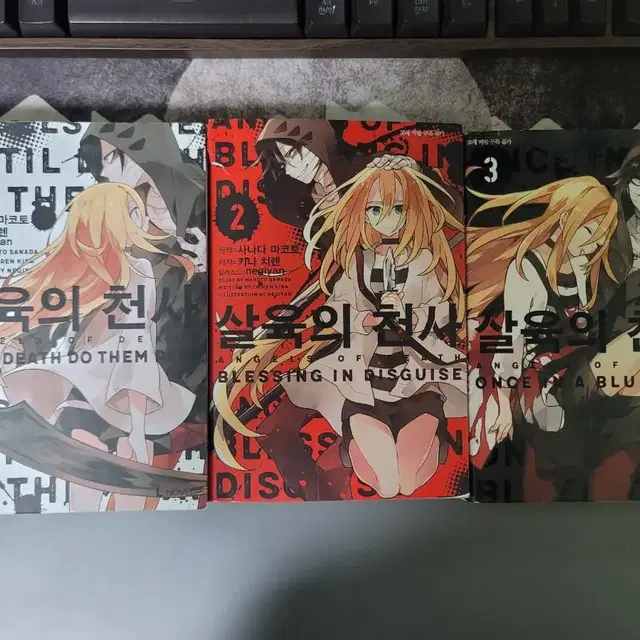 살육의천사 소설, CD, 4컷만화, 공식팬북 등 일괄 판매합니다