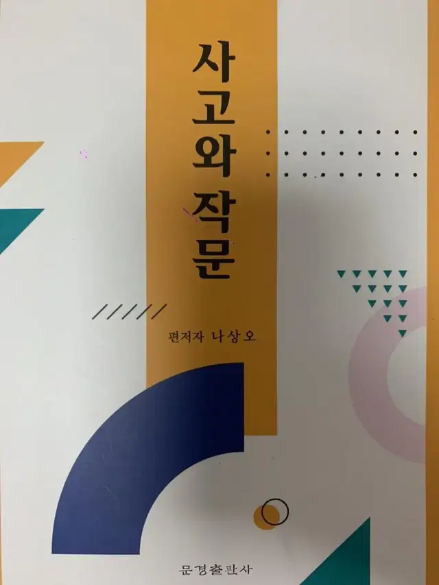 사고와작문