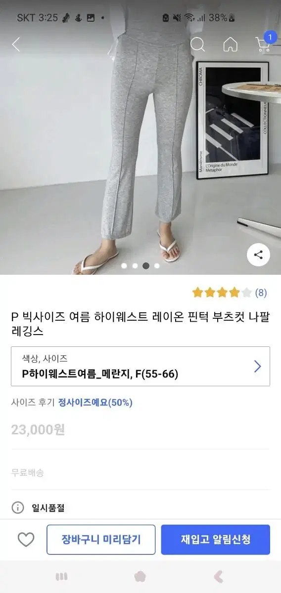 판매만)빅사이즈 레이온 부츠컷 레깅스 F55-66 하이웨스트 여름 멜란지