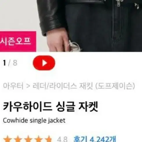 도프제이슨 카우하이드 싱글 라이더자켓