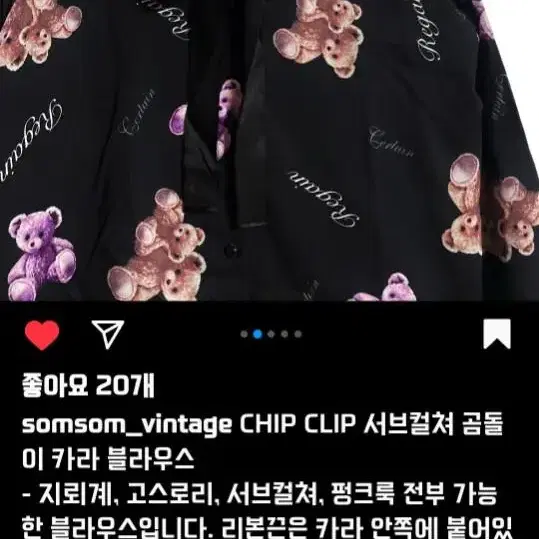 일본빈티지 CHIP CLIP 서브컬쳐 곰돌이 카라 블라우스 솜솜빈티지