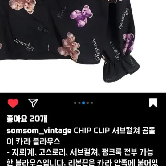 일본빈티지 CHIP CLIP 서브컬쳐 곰돌이 카라 블라우스 솜솜빈티지