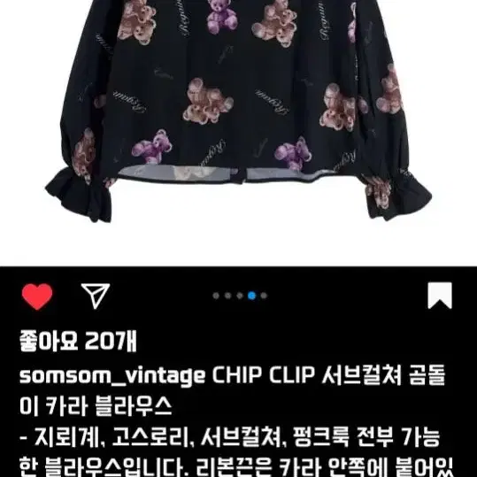 일본빈티지 CHIP CLIP 서브컬쳐 곰돌이 카라 블라우스 솜솜빈티지