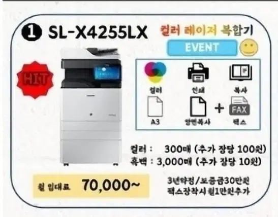 삼성 최신형 컬러디지털복합기 SL-X4225렌탈