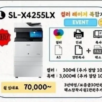 삼성 최신형 컬러디지털복합기 SL-X4225렌탈