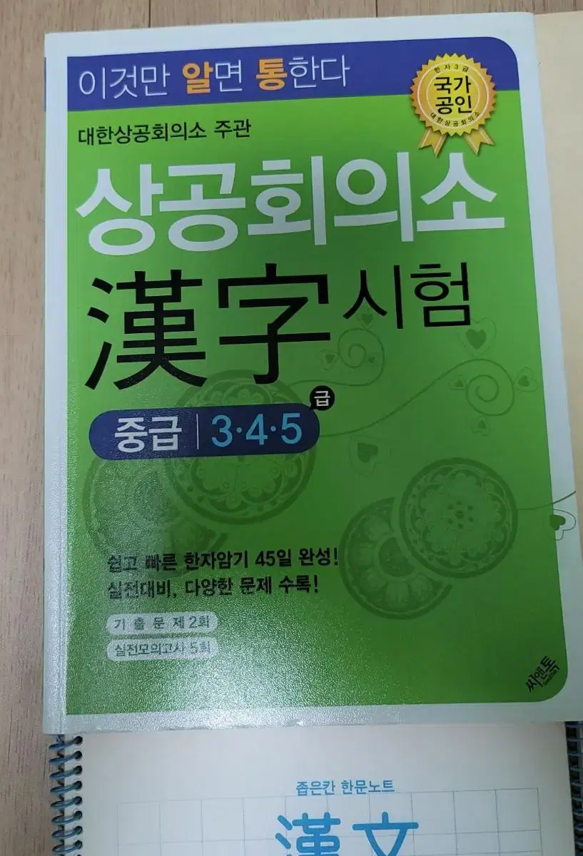 (전부 새상품)한자 시험, 공부책 11개