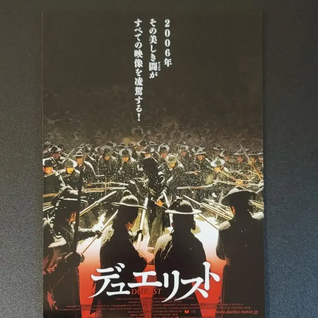 [영화팜플렛] 형사 B 일본전단지 (2006) 강동원 하지원 안성기