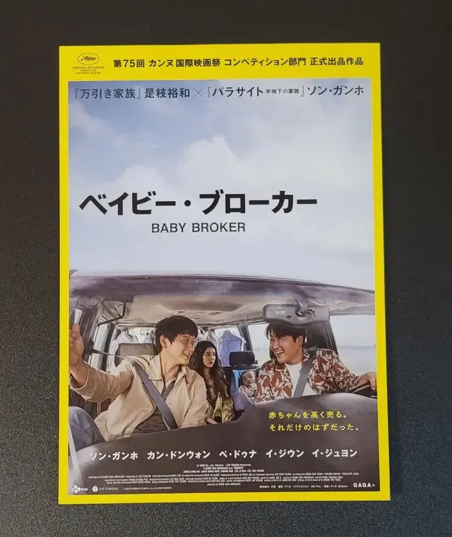 [영화팜플렛] 브로커 B 일본전단지 (2022) 강동원 아이유 송강호