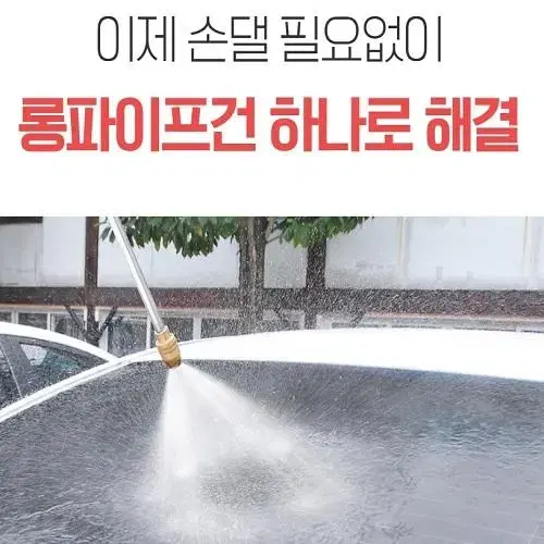 (새상품) 다양한 물줄기 고압 분사건 워터건 물호스 물세척