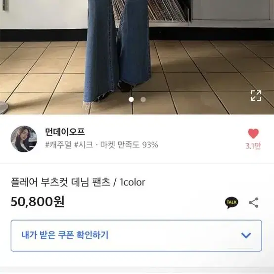 부츠컷 데님 청바지