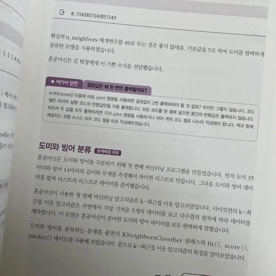 혼자공부하는 머신러닝 새책 반값택포 2만원