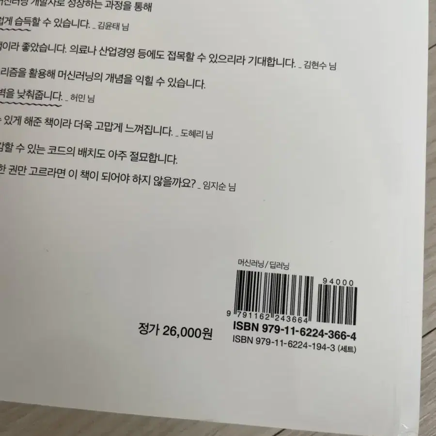 혼자공부하는 머신러닝 새책 반값택포 2만원