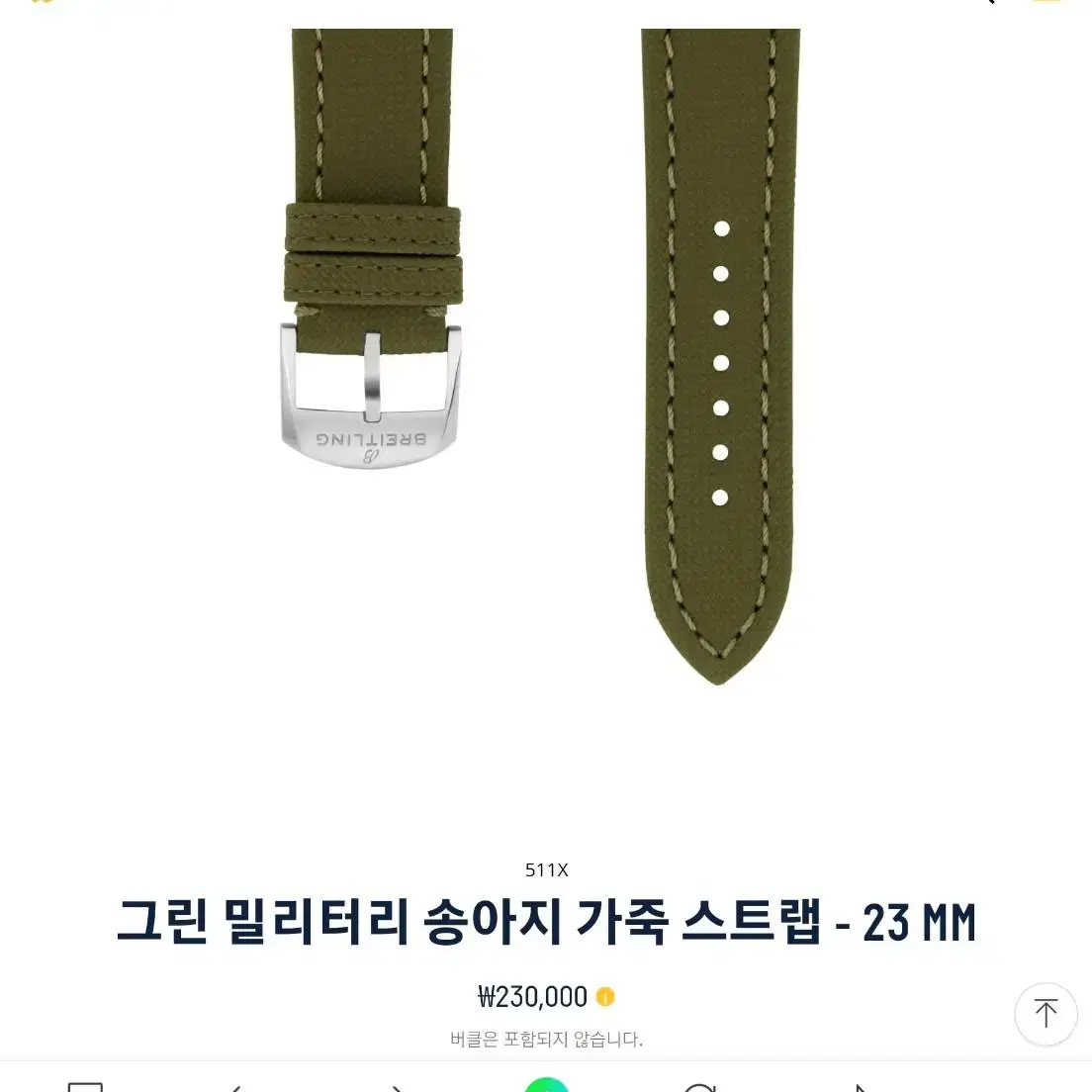 브라이틀링 23mm 그린 밀리터리 송아지 가죽 스트랩