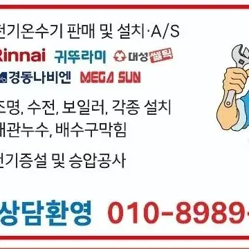 전기온수기 설치