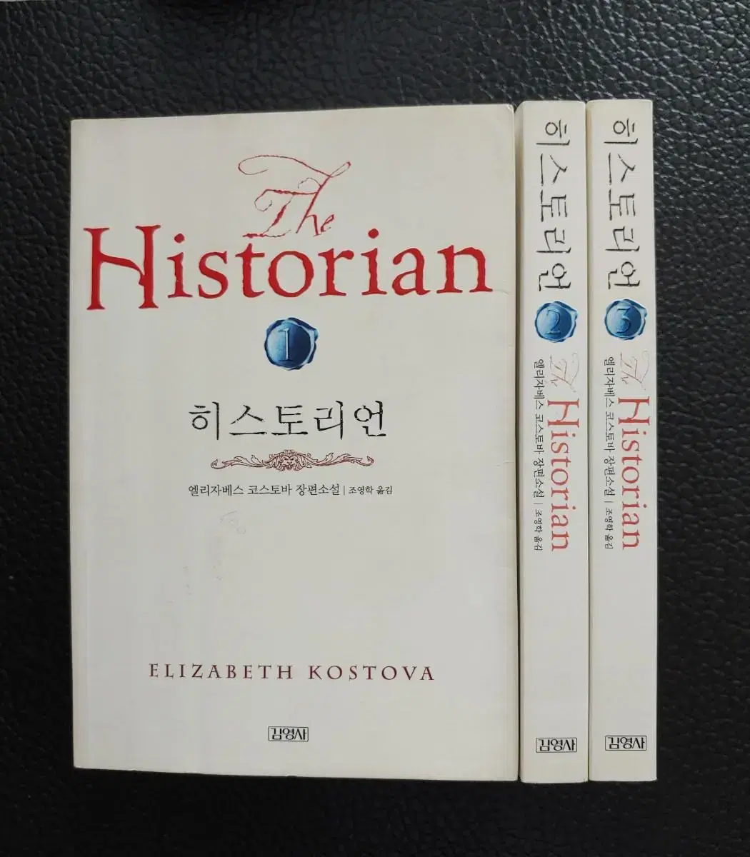 엘리자베스 코스트바> 히스토리언 1-3