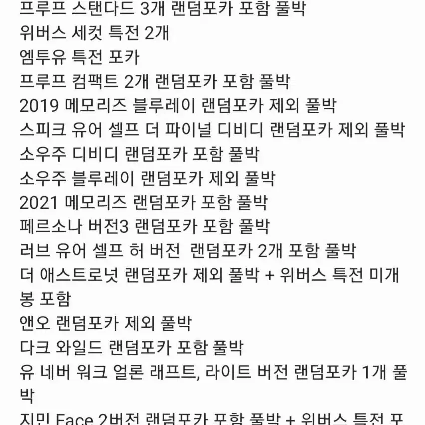 방탄소년단 랜박 사진에 있는 구성 일괄 판매합니다