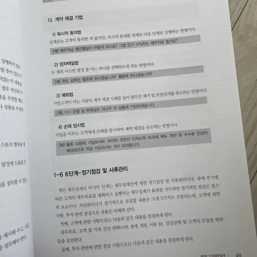 자산관리 기본지식 한국금융연수원 반값택포 15000원