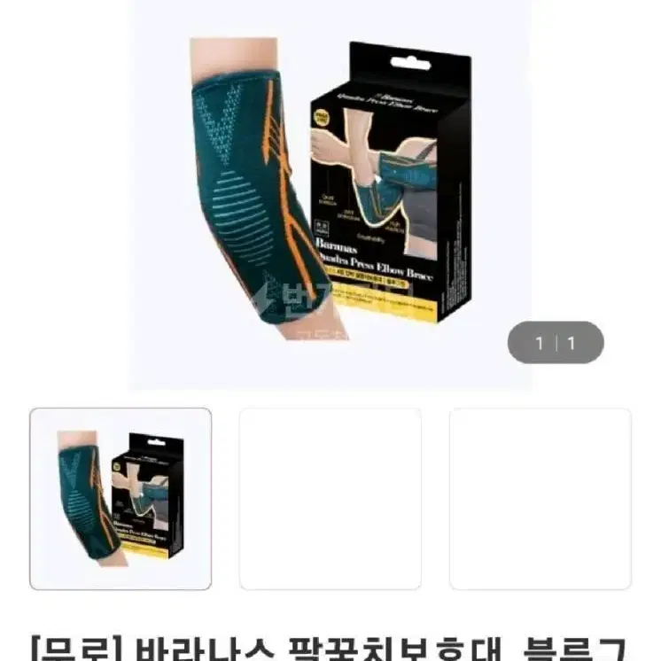 [무로]바라나스 팔꿈치보호대