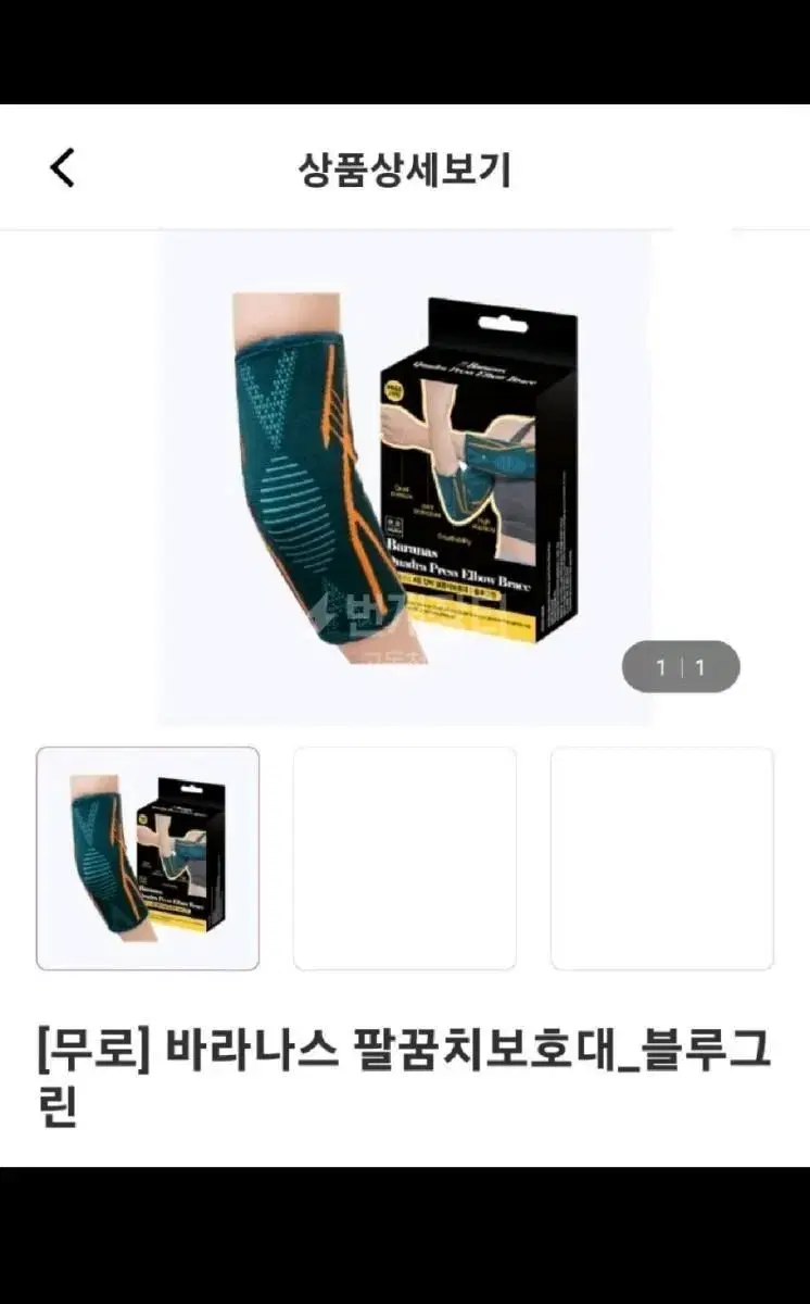 [무로]바라나스 팔꿈치보호대