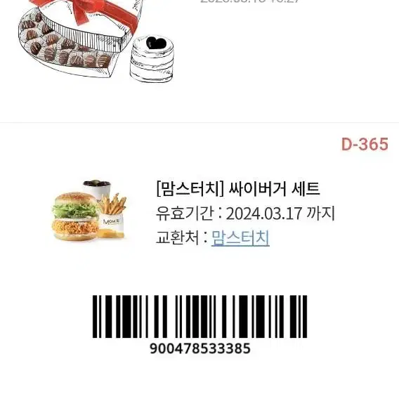 맛초킹 콤보 구매합니다.