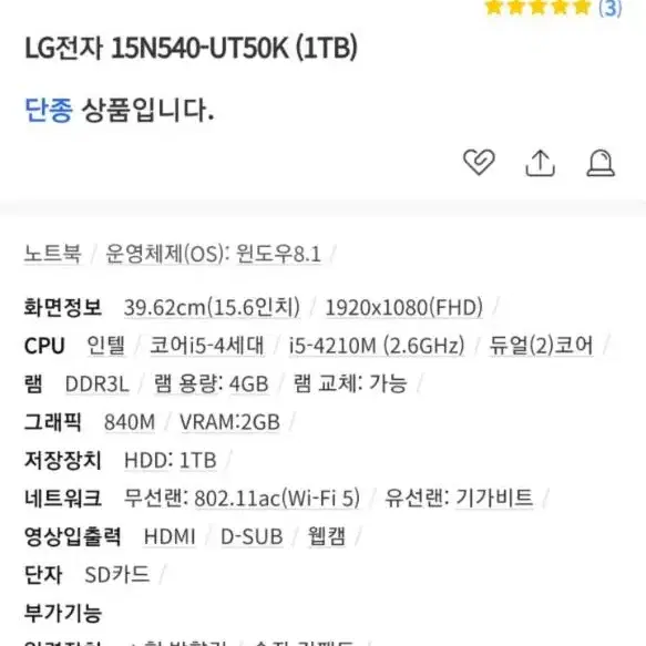 LG 노트북 lg15n54 부품용 팝니다