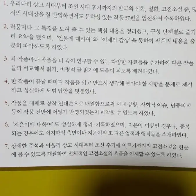 한국고전소설 베스트 (중고생 국어논술 학습 도서 )