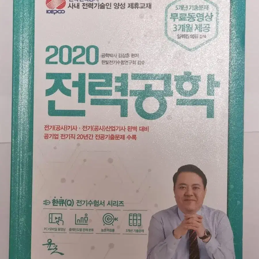 전기기사 자격증 및 공기업 전기직 관련 문제집 판매