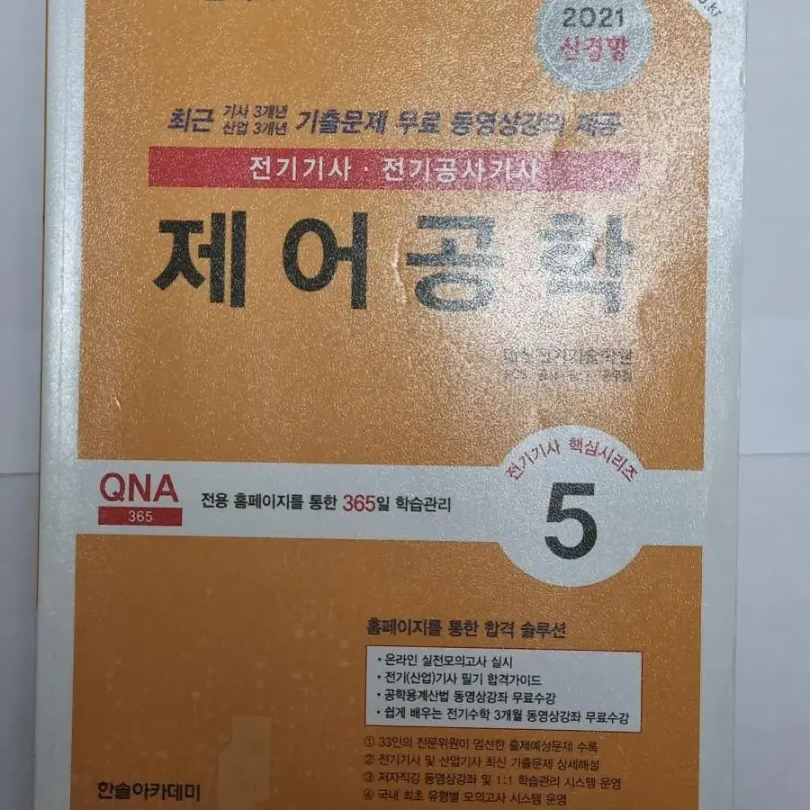 전기기사 자격증 및 공기업 전기직 관련 문제집 판매