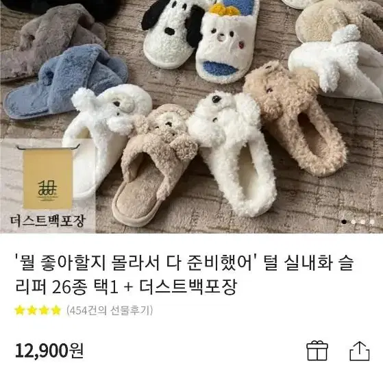 털 실내화