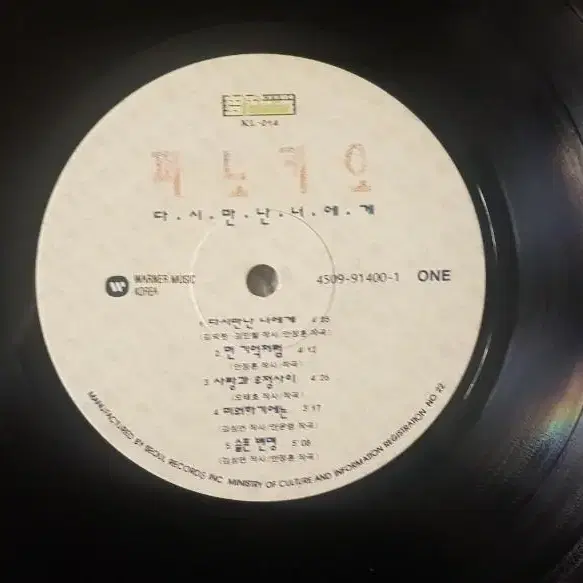 피노키오 1집 LP