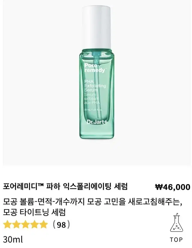 (새제품) 닥터자르트 포어레미디 파하 익스폴리에이팅세럼 30ml