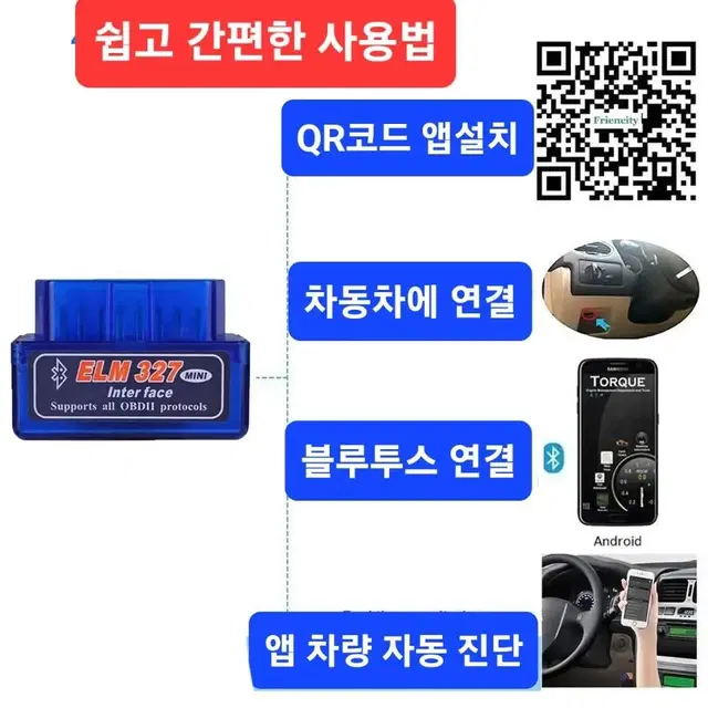 23년 자동차 고장코드진단 블루투스 OBD2 스케너 스마트폰 무선연동