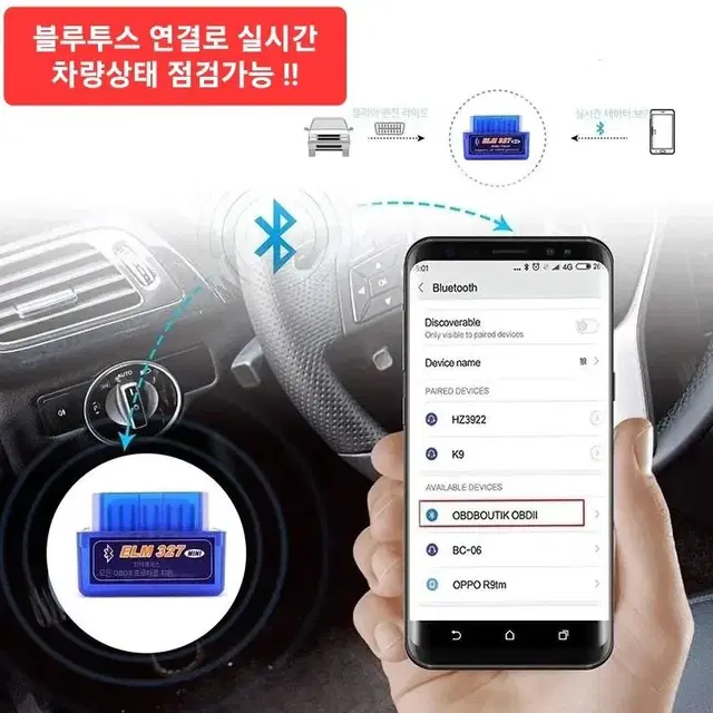 23년 자동차 고장코드진단 블루투스 OBD2 스케너 스마트폰 무선연동