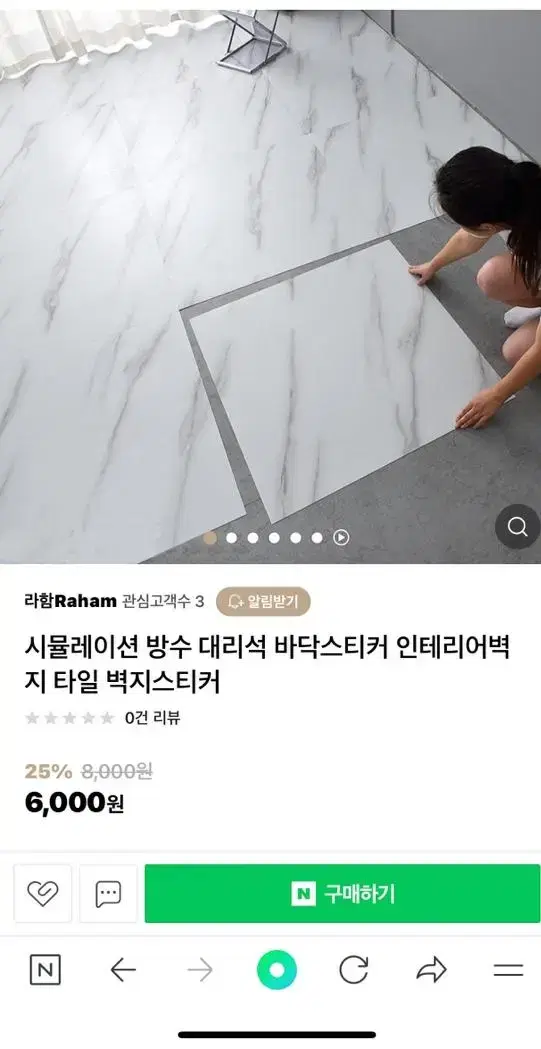 셀프 인테리어 바닥시공 방수기능 41장