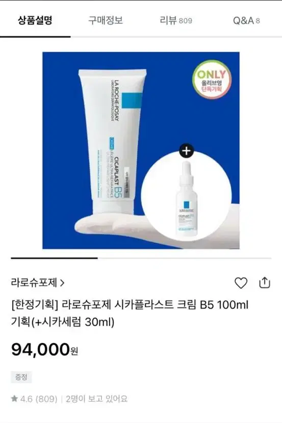라로슈포제 시카플라스트크림B5 + 세럼 세트 | 브랜드 중고거래 플랫폼, 번개장터 라로슈포제 시카플라스트크림B5 + 세럼 세트 | 브랜드 중고거래 플랫폼, 번개장터
