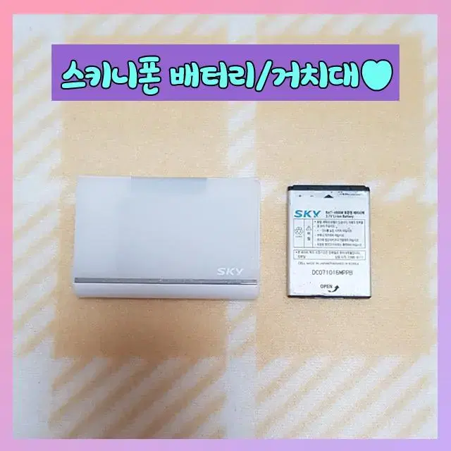 IM-S230 스키니폰 배터리 BAT-4800M/거치대 BTH-900