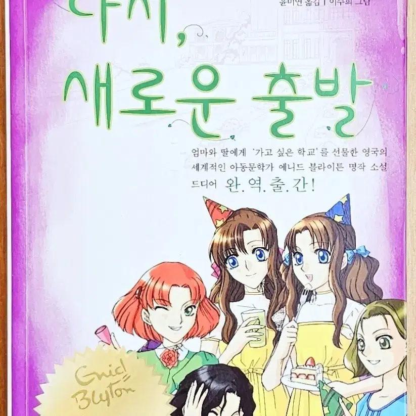 (무배) 세인트 클레어 시리즈 1~6 에니드 브라이트 창작 동화 블라이튼