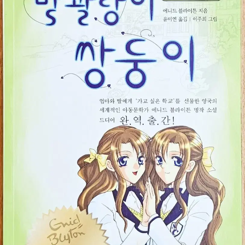 (무배) 세인트 클레어 시리즈 1~6 에니드 브라이트 창작 동화 블라이튼