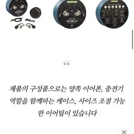 SHURE tw1 + aonic215 슈어 무선 이어폰