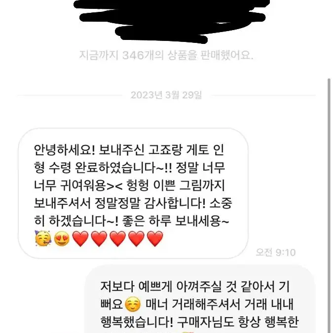 거래 후기 모음