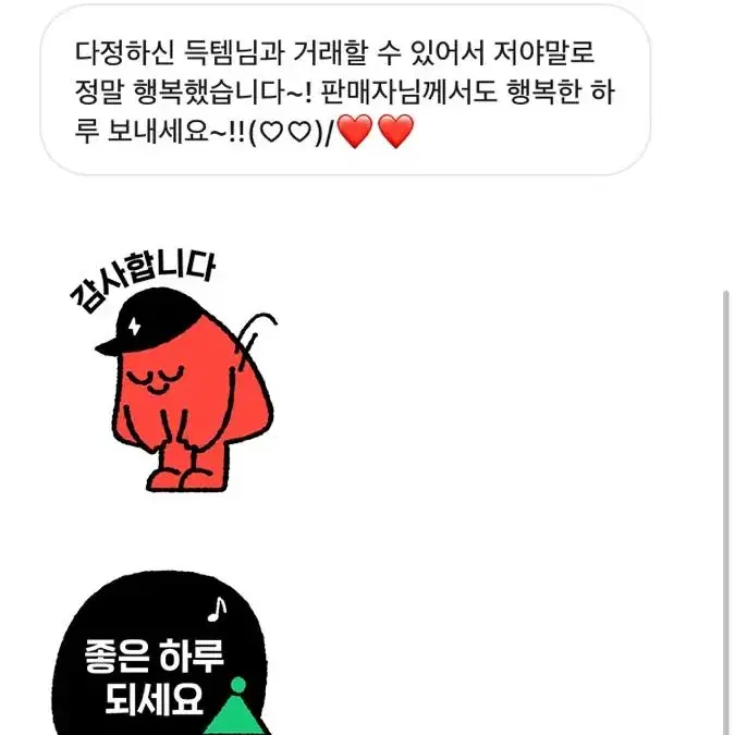 거래 후기 모음