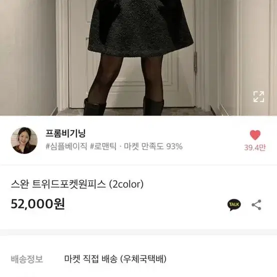 프롬비기닝 트위드원피스