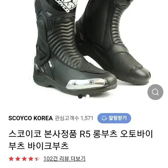 스코이코 롱부츠R5