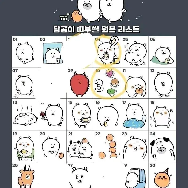 농담곰 띠부씰 미개봉 단품